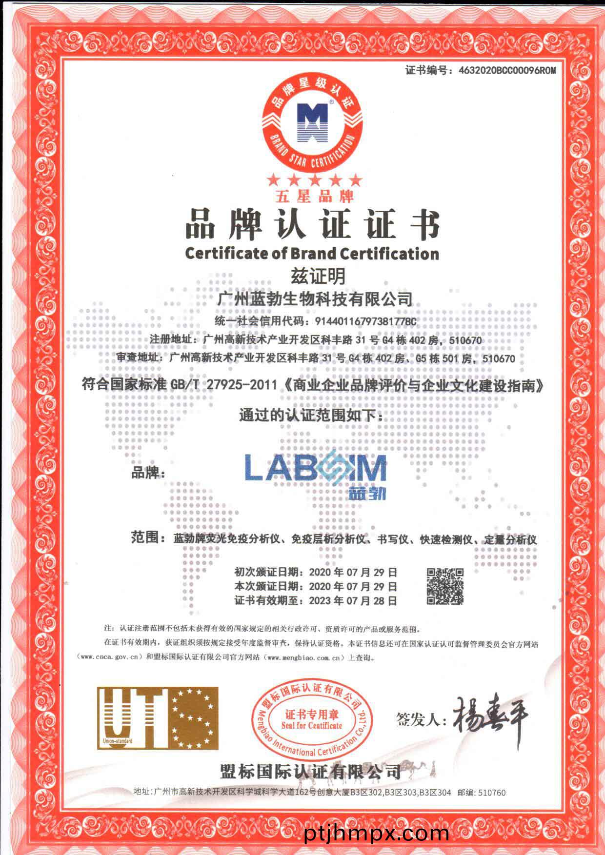 五星(xing)品(pin)牌認證(zheng)證書(shū)