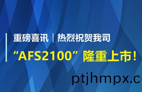 重磅喜(xi)訊！祝(zhu)賀藍勃生物(wu)AFS2100榦(gan)式熒(ying)光免(mian)疫(yi)分析儀榮穫註冊(ce)證(zheng)